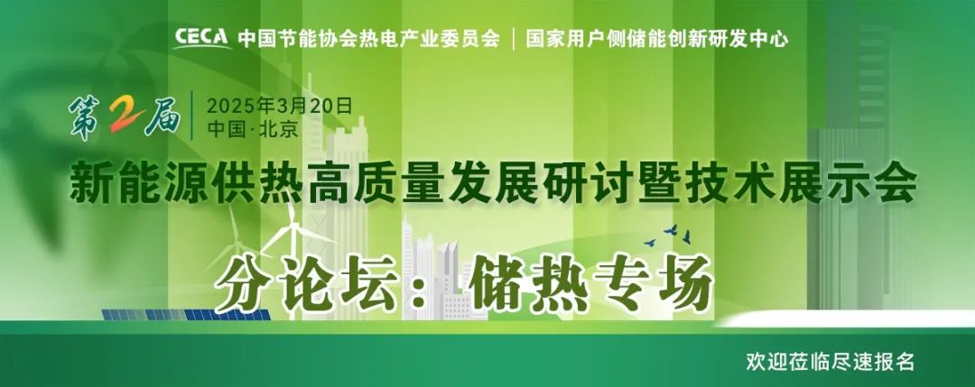 乘風(fēng)破浪的儲(chǔ)熱：新能源供熱場(chǎng)景下，儲(chǔ)熱不